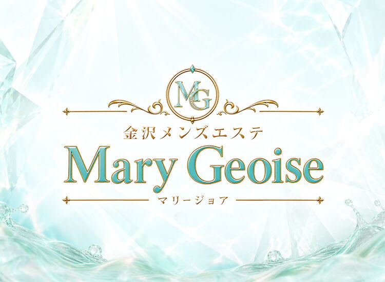 金沢メンズエステ Mary Geoise－マリージョア－